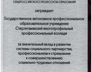 Награда Профсоюз
